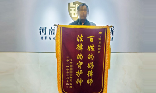 盡責(zé)服務(wù)暖人心 錦盾律師獲當(dāng)事人贈(zèng)錦旗