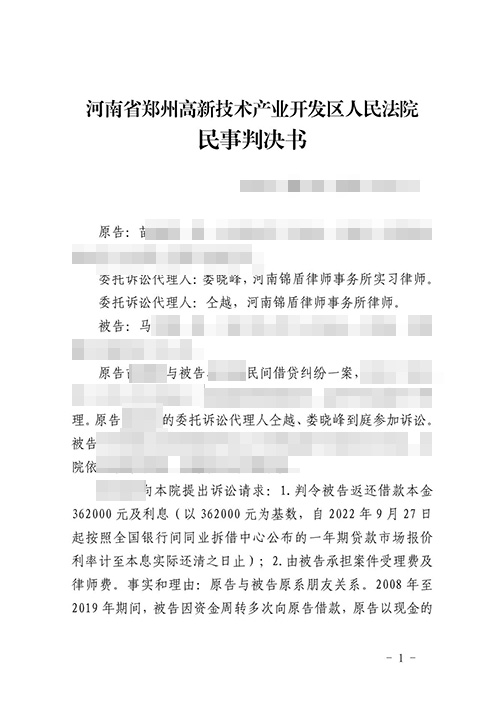 錦盾律師代理無轉賬記錄的民間借貸案勝訴
