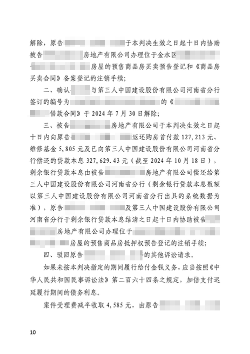 【勝訴案例】買了房想退錦盾律師出手成功實現退房