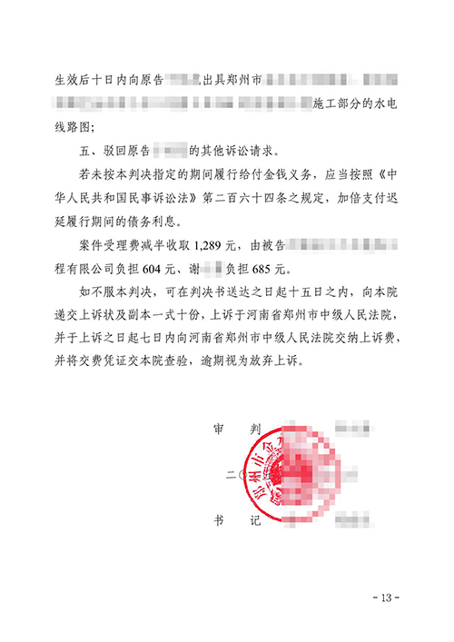 勝訴案例|錦盾律師代理的裝飾裝修合同糾紛案獲得勝訴